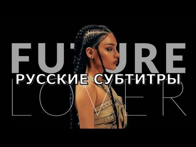 Brunette - Future Lover | Russian Fan Lyric Video | Eurovision 2023 | Armenia | русский перевод