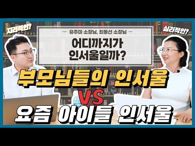 인서울의 기준은? 부모님들의 인서울 vs 학생들의 인서울