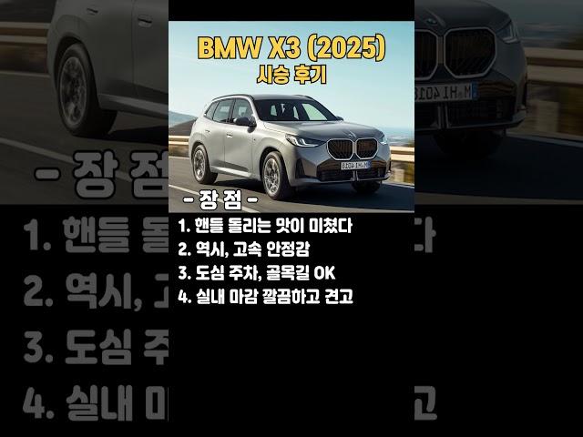 신형 X3 시승후기(장점, 단점, 한줄요약) #BMW #엔카 #중고차 #페리 #페이스리프트