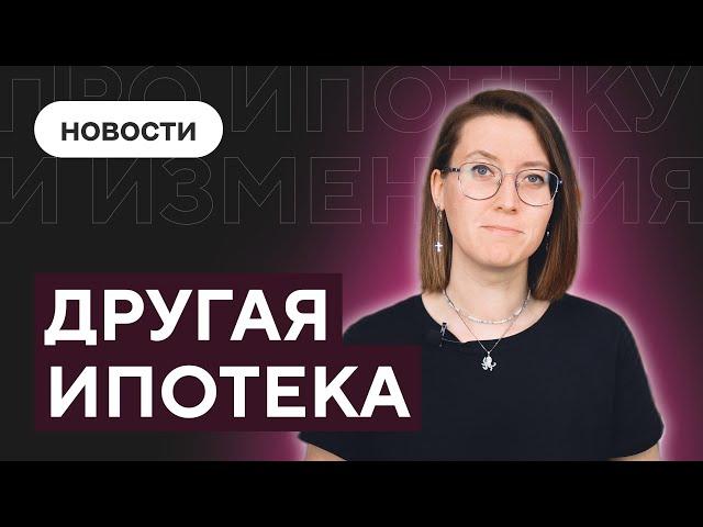 Рассрочка от государства, изменения в льготных программах и ипотека на вторичку | ПСК Новости #9