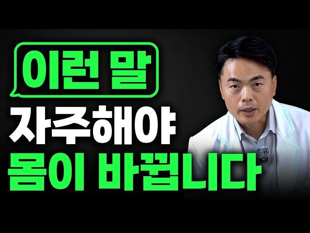 사람은 신기하게 '이런 말'을 자주 할수록 몸과 정신이 건강해집니다