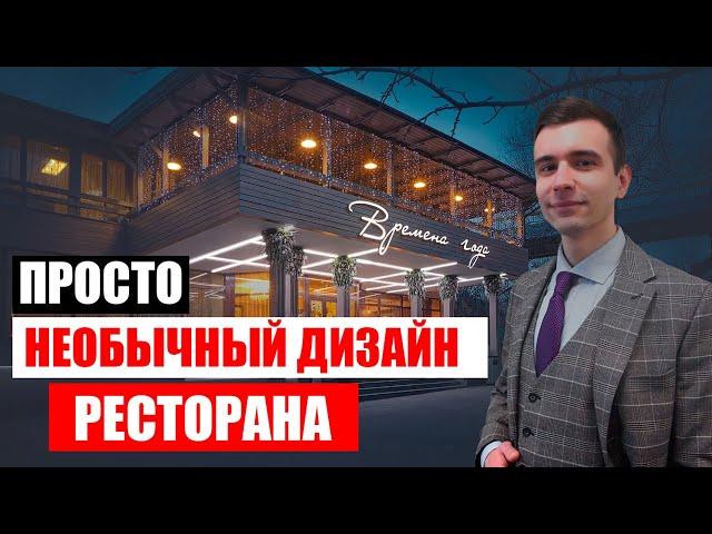 Review of the interior of a restaurant in Moscow