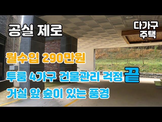 [청주 율량동 다가구주택 매매] / 율량동 숲세권 공실없고 엘리베이터 있는 관리 하기 좋은 다가구주택 매매 건물 관리가 걱정이신분~ 월세수입이 필요하신분~