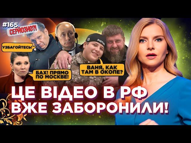 Скабєєва В СЛЬОЗАХ! Кадиров ЗАБРАВ Путіна в армію. Соловйов ЗДАЄ КУРСЬК без бою / СЕРЙОЗНО?!