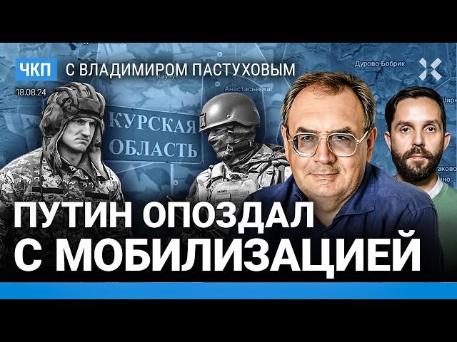 Путин уже списал жителей Курска, Белгорода и Брянска. Призыв равен мобилизации | Пастухов, Еловский