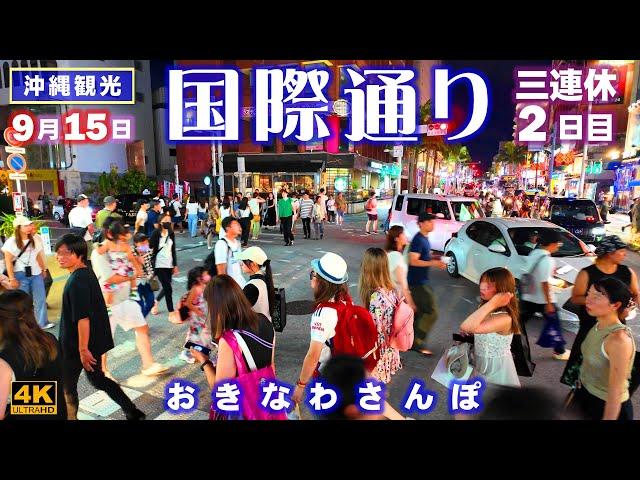 ◤沖縄観光◢ 連休2日目『観光客で賑わう国際通り』816  おきなわさんぽ：沖縄散歩 / Kokusai Street, NAHA OKINAWA JAPAN.