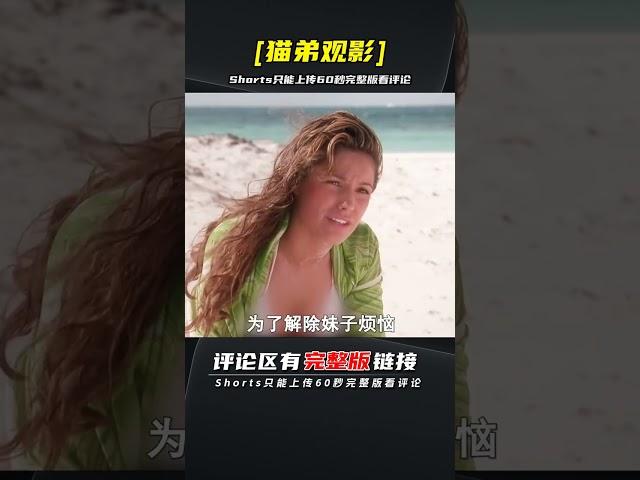 驚悚片：兩男一女流落荒島，誰能停供食物女孩就聽誰的！ | 完整版:查看評論