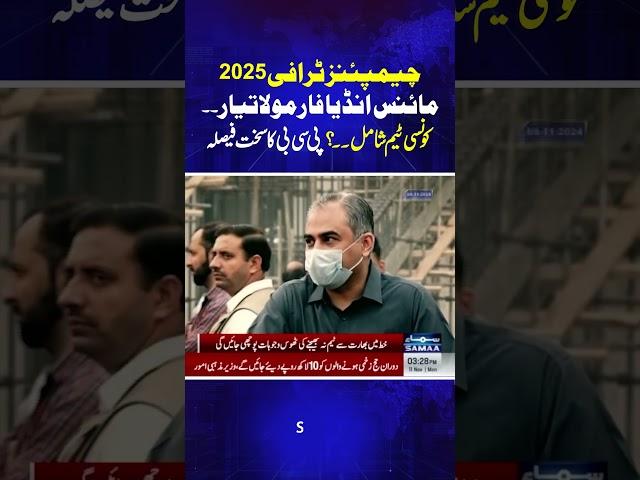 ICC Champions Trophy 2025: Pakistan's Major Shock to India | Breaking News | #trendingshorts