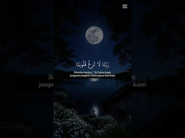 ربنا لا تزغ قلوبنا بعد اذ هديتنا/ القارئ ياسر الدوسري/صوت جميل ومريح/ لا تنسوا الدعاء لأهلنا في غزة