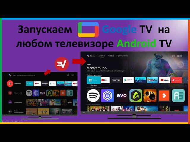 Google TV на любом телевизоре за 10 минут