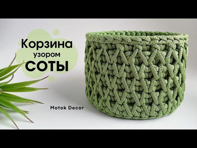 Fascinates with its beauty | Knitted basket | Honeycomb Pattern