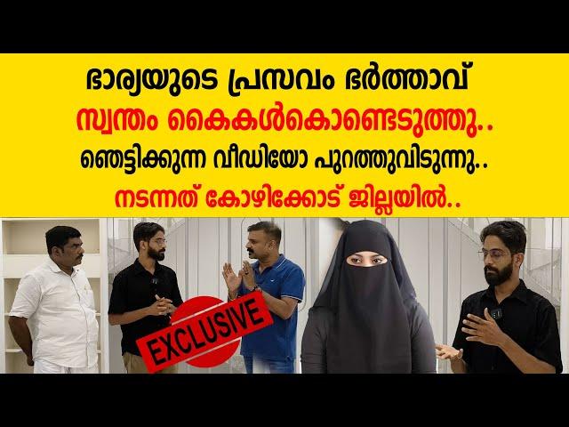 ഭാര്യയുടെ പ്രസവം ഭർത്താവ് സ്വന്തം കൈകൾകൊണ്ടെടുത്തു..ഞെട്ടിക്കുന്ന വീഡിയോ പുറത്തുവിടുന| self delivery