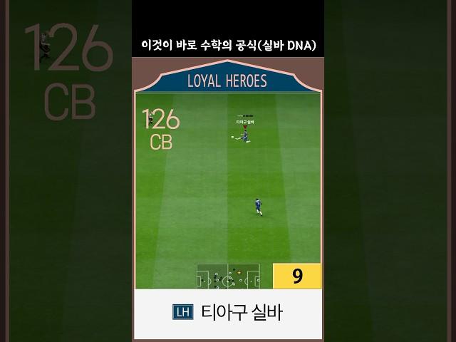 어쩔수없는 티아구 실바의 DNA, 2020년 파리 생제르맹에서 첼시로 자유 이적 #첼시 #티아구 #실바 #DNA
