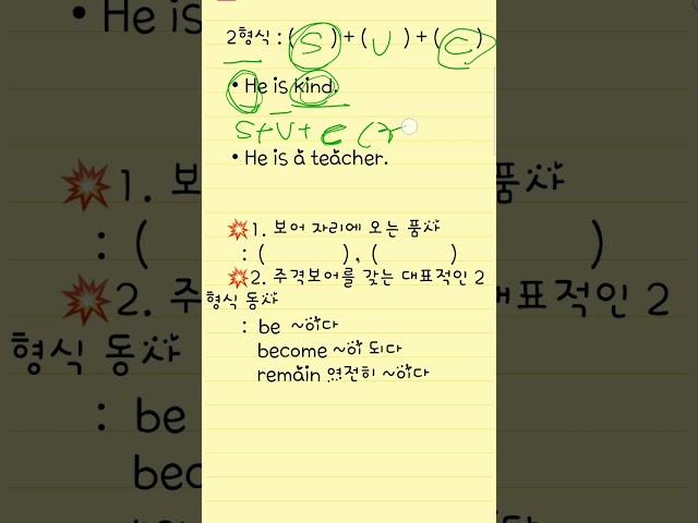 토익에서 중요한 2형식#shorts#1분 토익문법