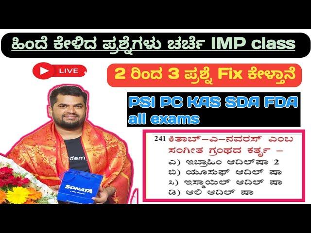 PSI PC KAS SDA FDA all exams || ಭಾರತದ ಇತಿಹಾಸ || History of India Question || ಹಿಂದೆ ಕೇಳಿದ ಪ್ರಶ್ನೆ ಗಳು