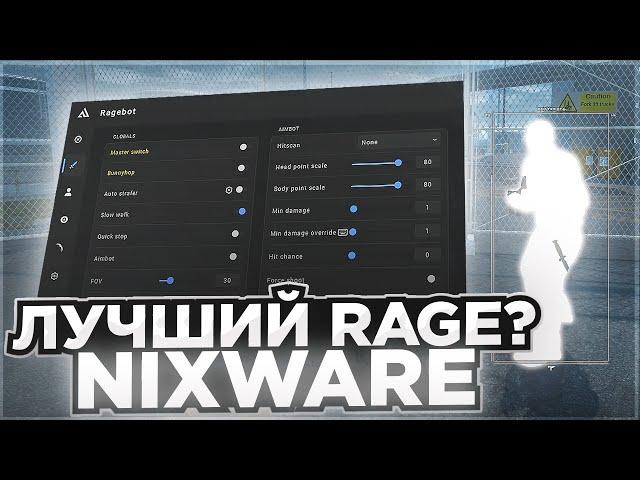  САМЫЙ ДЕШЕВЫЙ HVH ЧИТ [NIXWARE] | ОБЗОР НА ЧИТЫ КС2 