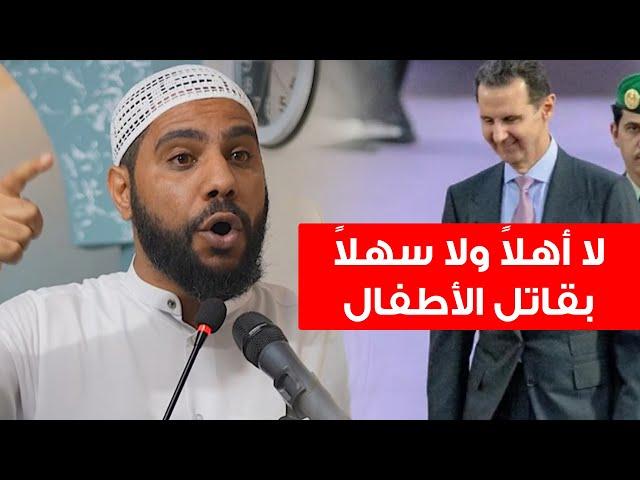 غضب الشيخ محمود الحسنات بعد استقبال الطاغية بشار الأسد بتاريخ 19-5-2023