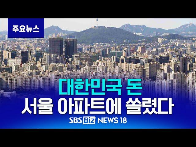 부동산 대출 쏠림 심화…대한민국 돈 '서울 아파트 한 채'에 묶였다 [NEWS 18]