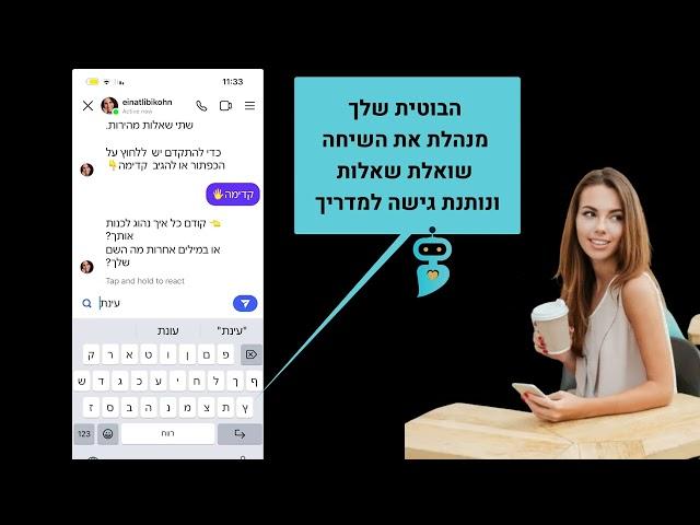 קורס בוט-תגדילי את רשימת הדיוור בעזרת אוטומציות אינסטגרם חוקיות