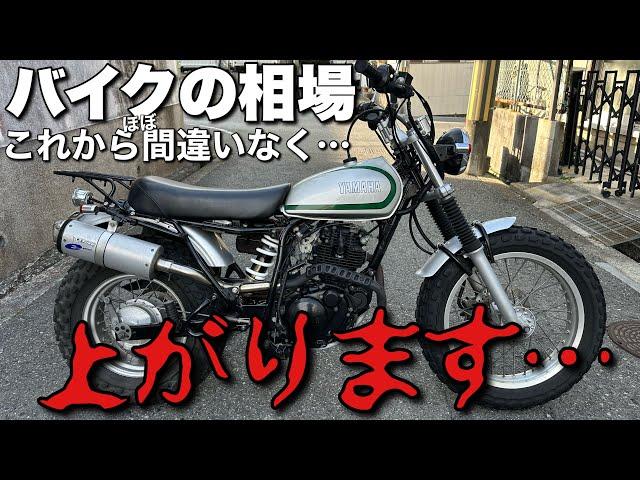 【バイクの買い時】相場の推移と代理業者オークションについて