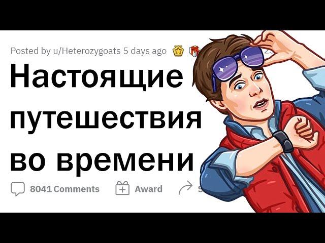 Сумасшедшие ИСТОРИЧЕСКИЕ события, в которых точно был замешан ПУТЕШЕСТВЕННИК ВО ВРЕМЕНИ