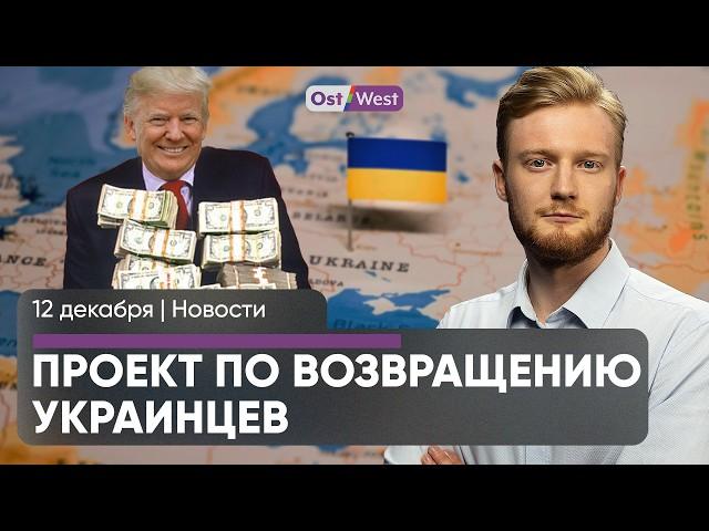 Немцев готовят к перебоям с электричеством / Украинцам помогут вернуться домой / Шенген расширяется