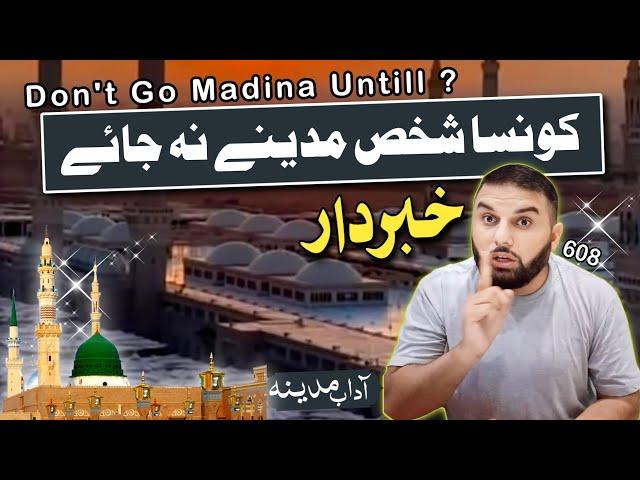 Madinah jane say pehlay ye video zaror dekhen I roza e rasool I Madina ka adab I Makkah Madinah