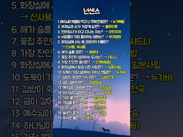 넌센스