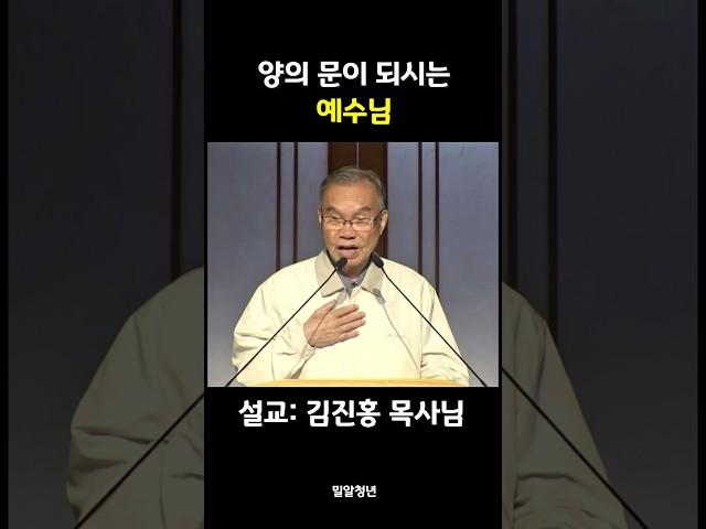 양의 문 예수님! 그리고 양을 유혹하는 강도