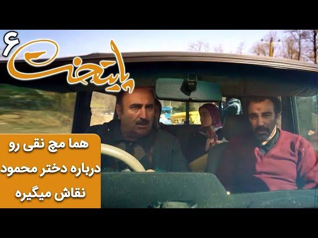 Serial Paytakht 6 | سریال پایتخت 6 - وقتی هما مچ نقی رو درباره دختر محمود نقاش میگیره