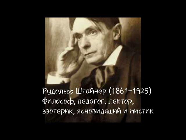 Рудольф Штайнер и... Билл Гейтс. О трансгуманизме.