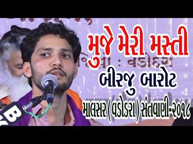 Muje Meri Masti Kaha Leke Aayee || 04-Malsar (Baroda) - 2018 (Giriraj Studio Junagadh)