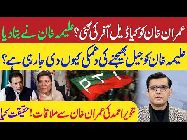 What deal was offered to Imran Khan? | Rai Saqib Kharal