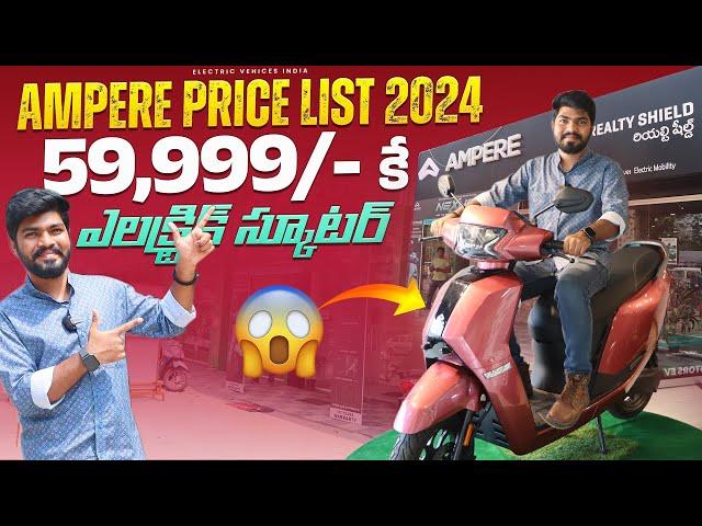 తక్కువ ధరలో బెస్ట్ క్వాలిటీ | Starting at ₹59,999/- | EV Telugu