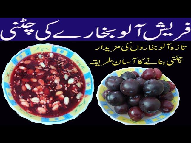 Fresh Aloo Bukhara Chutney Recipe | Aloo Bukharay Ki Chatni | Plum Chatney Recipe | Taste in Kitchen