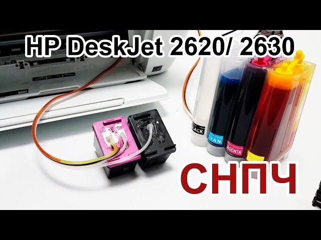 СНПЧ HP 2620/ 2630 УСТАНОВКА