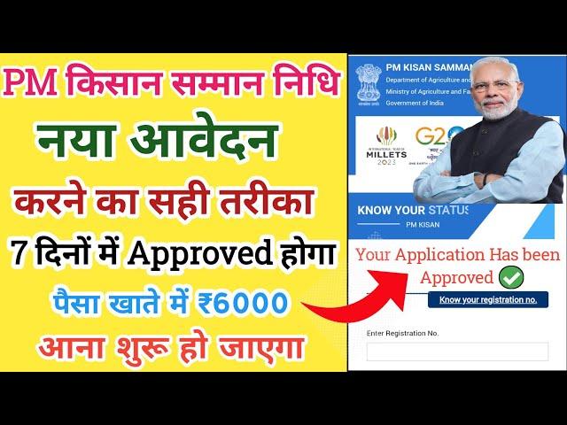 pm kisan samman nidhi yojana online | pm kisan new registration kaise kare 2024 |