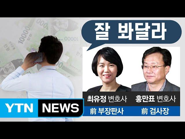 수십억 건네는 '전관예우'...비리 일파만파 / YTN (Yes! Top News)