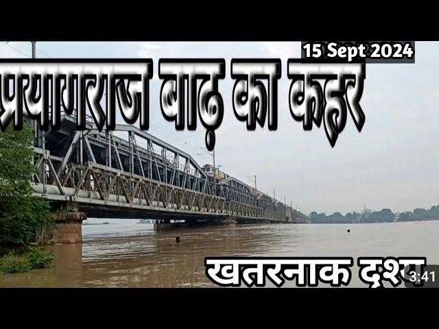 prayagraj Ganga Yamuna River Flood 2024 ,Gau Ghat Prayagraj Flood #Prayagrajflood #flood