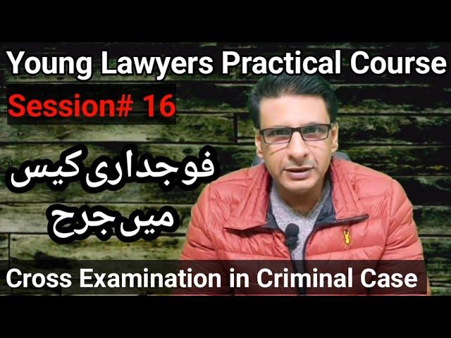 Cross Examination in Criminal Case || The Law Session