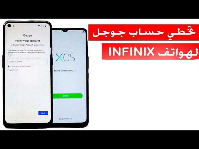 تخطي حساب جوجل (google) بعد الفورمات لجميع اجهزة الانفنكس بطريقه سهله 2023