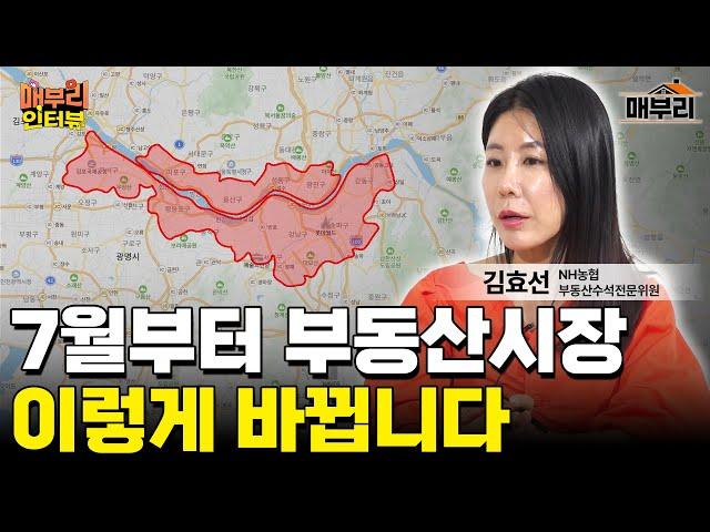 지금 집 사실분들, 여기라면 멈추세요 | 김효선 NH농협 부동산수석전문위원