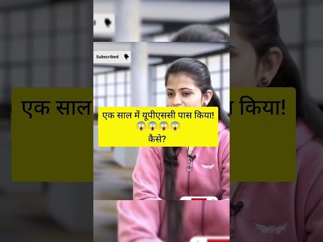 एक साल में यूपीएससी कैसे? UPSC crack in first attempt without coaching _UPSC one year #upcs #ias
