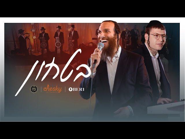 Bitachon - בטחון | Chesky Schwartz Productions feat. Beri Weber & The Shira Choir | חזקי שווארץ בערי