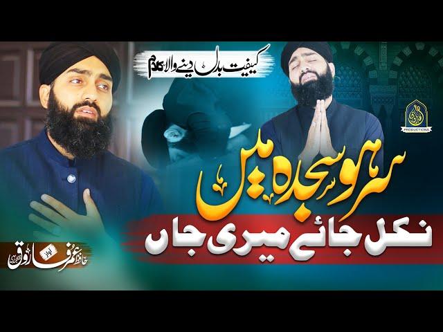 Heart Touching kalam 2023 - Sar Ho Sajday Main - Hafiz Umar Farooq Naqshbandi - Shab e Barat Special