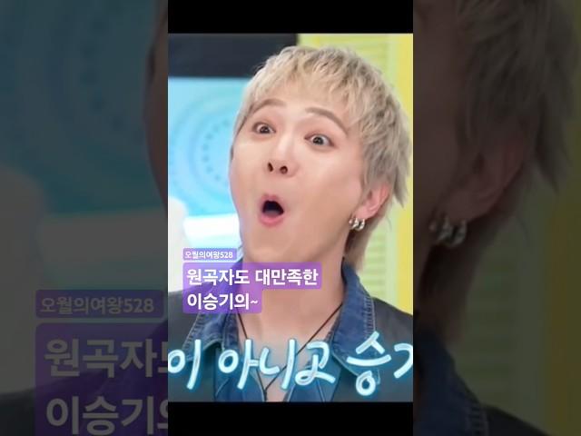 원곡자 #이홍기 도 대만족한 #이승기