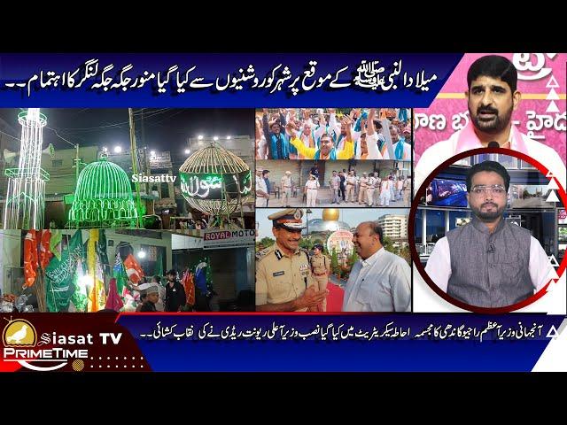 Siasat TV Prime Time News | 16-September-2024 | Hyderabad & Telangana