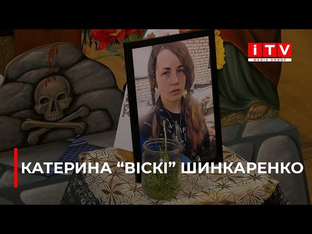 На Рівненщині попрощались зі снайперкою Катериною Шинкаренко