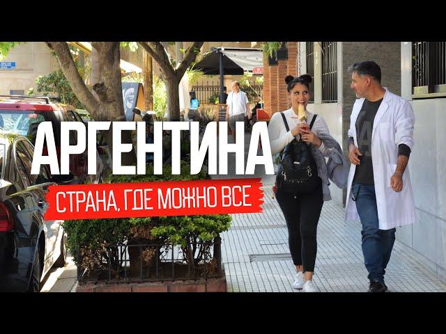 Аргентина. Инструкция как потерять великую страну