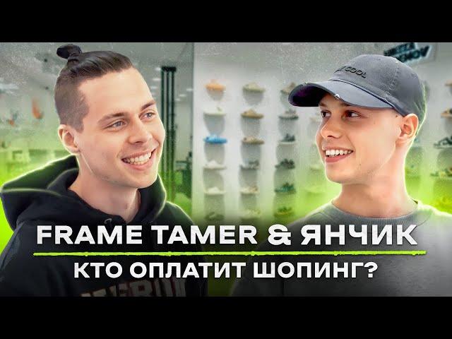 NE SHOPPING: Янчик х Frame Tamer | Неожиданный каминг-аут на подкасте